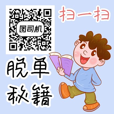 情人节脱单秘籍扫一扫二维码