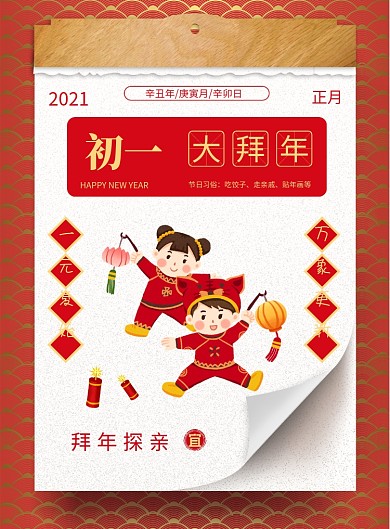 印花小孩童拜年大年初一海报