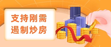橙色金融楼市公众号首图