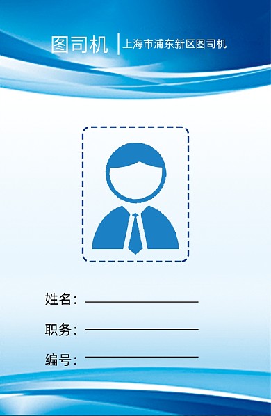 蓝色企业工作证模板