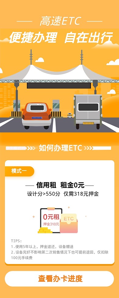 高速ETC便捷办理海报