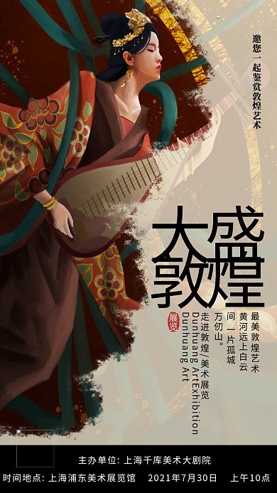 敦煌古装美女黑色复古 敦煌风海报