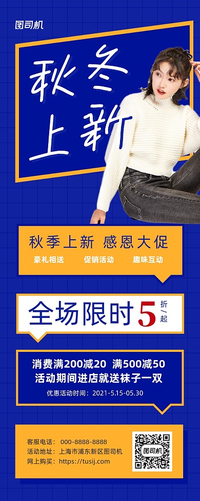 秋冬上新蓝色写实宣传易拉宝