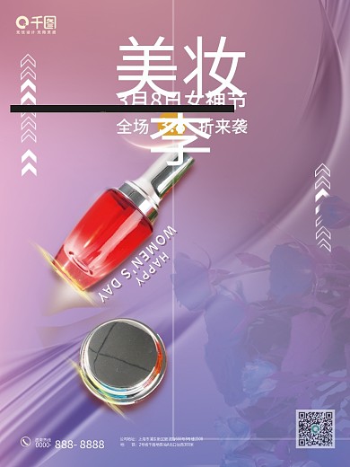38节三八妇女节女神节商场促销美妆海报