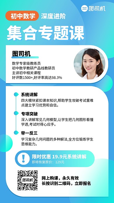 集合专题课手机海报