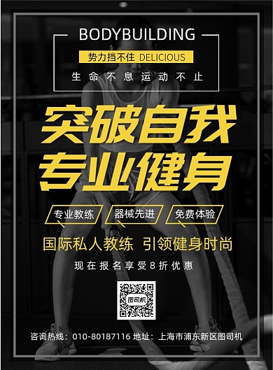 健身会所促销宣传广告印刷海报