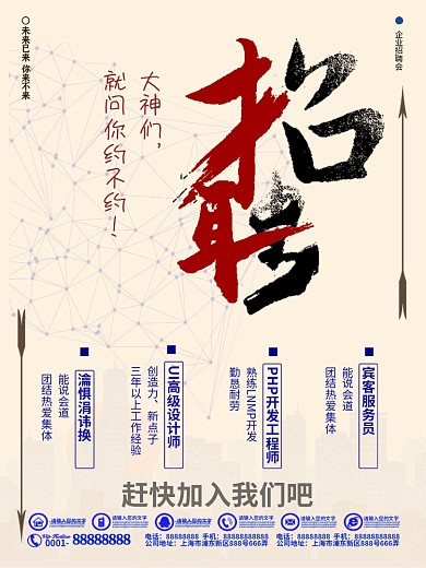 简约大气创意商业招聘海报