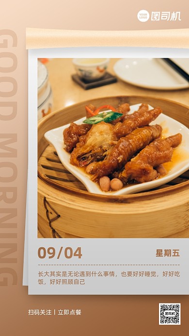 餐饮美食问候日签手机海报
