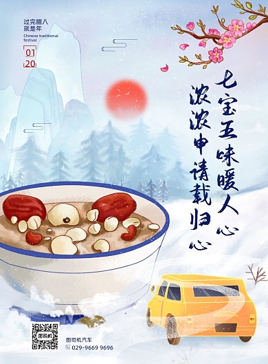 腊八节插画简约印刷海报