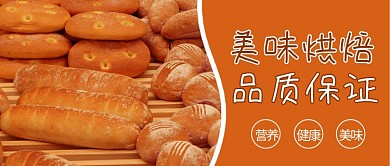 烘焙美食摄影图黄色商务风公众号首图