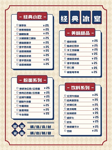 复古怀旧经典冰室茶餐厅奶茶菜单菜谱价目表
