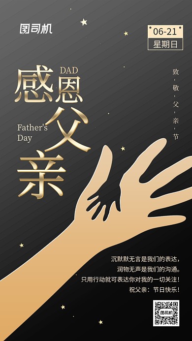 感恩父亲节黑金手机海报