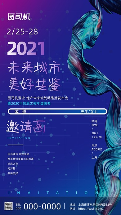未来科技展会论坛蓝紫色渐变邀请函