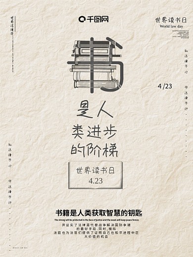 世界读书日书籍海报