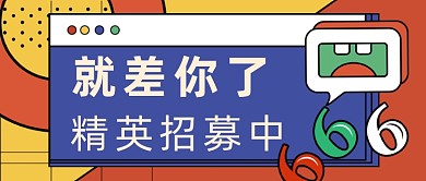 蓝色卡通企业内推招聘公众号首图