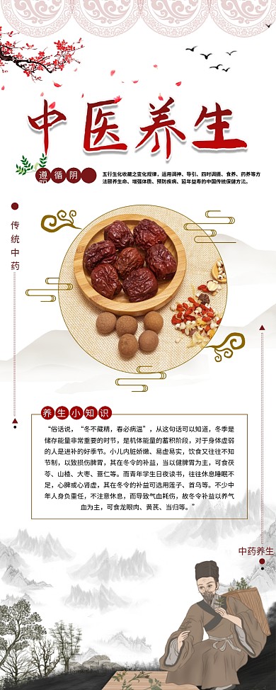 中医养生中药养生