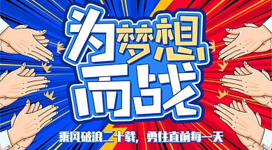 PK比赛竞赛卡通爆炸宣传横版手机海报