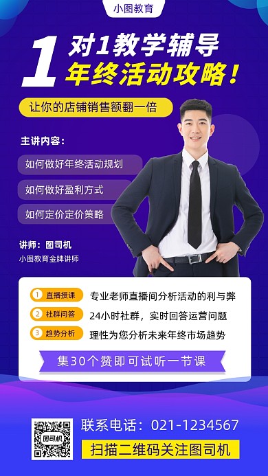 年终运营培训时尚简约手机海报