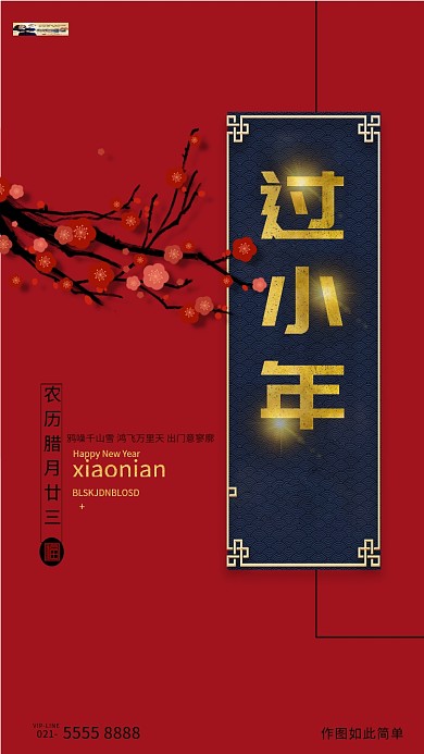 小年树枝红色创意海报