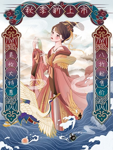 复古画报风美妆产品促销海报