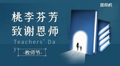 横版简约风教师节贺卡