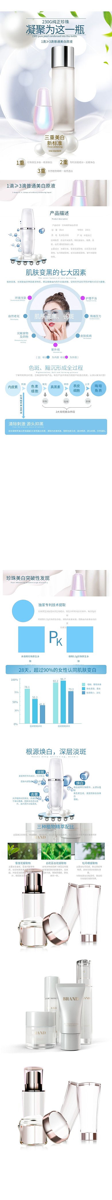 美容护肤品纯正针织美白原液蓝色清新风电商详情页