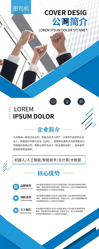 蓝色大气简约企业简介易拉宝模板