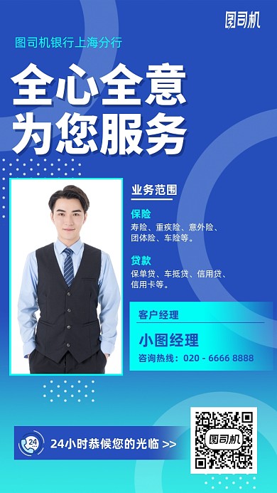 保险金融24小时在线服务手机海报