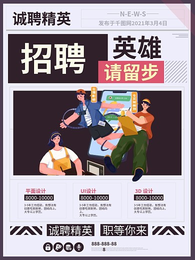 招聘公司企业文化宣传复古大字报海报