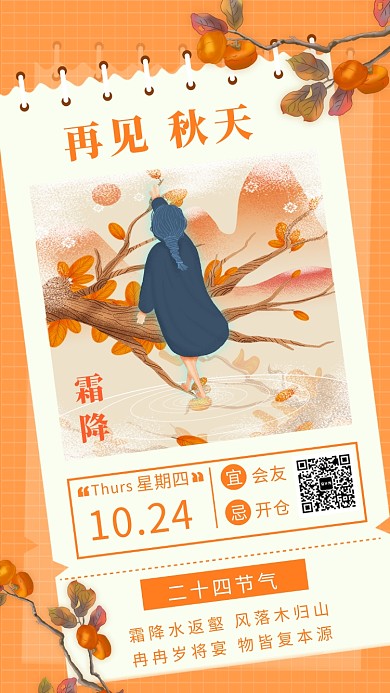 创意黄色二十四节气霜降手机海报