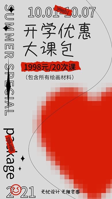 美术培训开学课包优惠促销