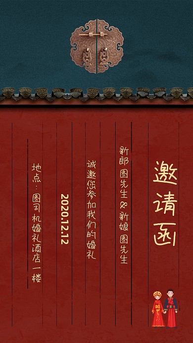 复古时尚结婚邀请函