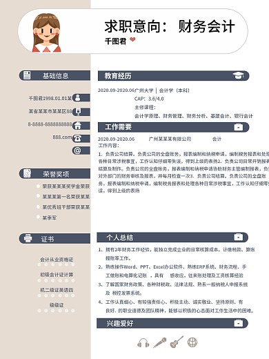 简约风招聘求职简历模板