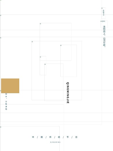 中国风古风文艺清新创意简约清明节节日海报