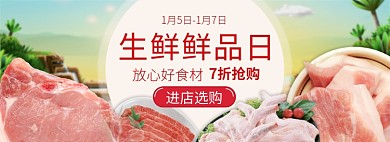 天猫食品饮料生鲜限时优惠折扣淘宝banner
