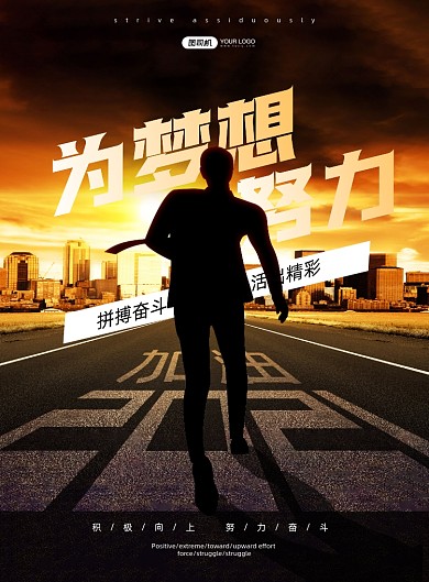 大气创意2021企业文化奋斗印刷海报