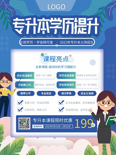 原创卡通手绘风教育培训专升本课程促销海报