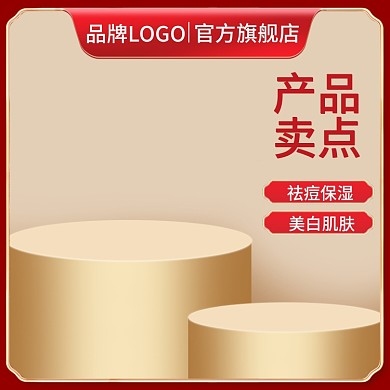 美妆洗护大促主图喜庆电商淘宝品牌618