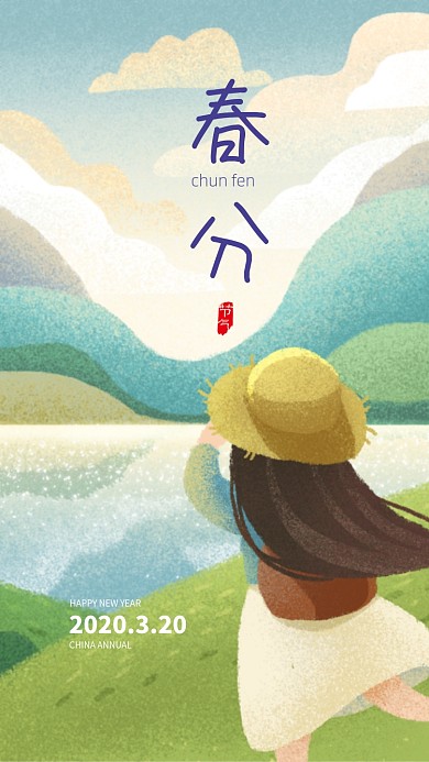 简约春分手机海报