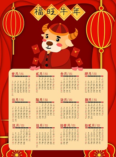 福旺牛年新年元旦2021挂历