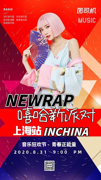 嘻哈音乐节说唱派对手机海报