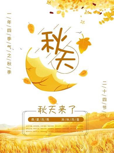 秋天节假日手绘海报