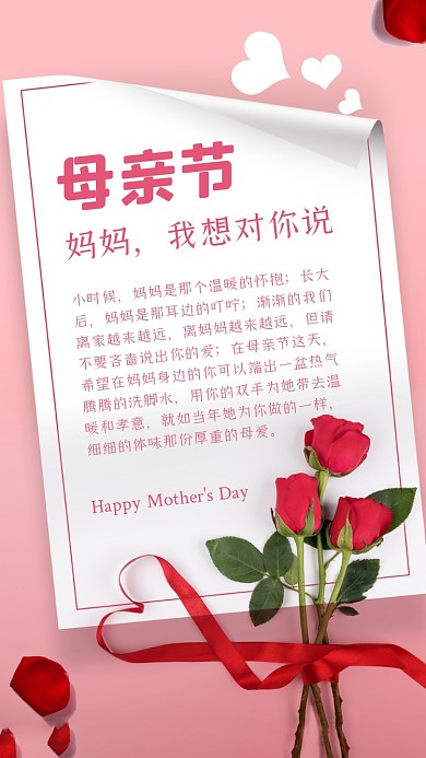 母亲节信封玫瑰感恩插画手机海报