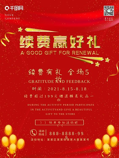 店庆活动促销会员续费宣传海报