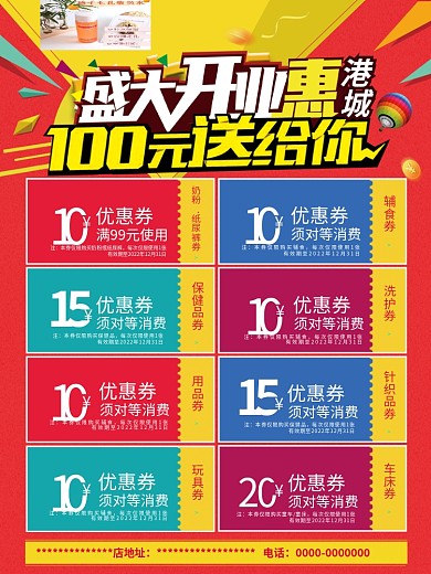盛大开业代金券优惠券开业巨惠开业促销