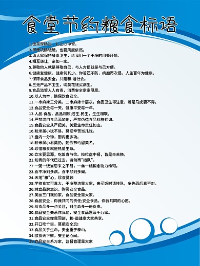 食堂节约粮食标语节约粮食拒绝浪费