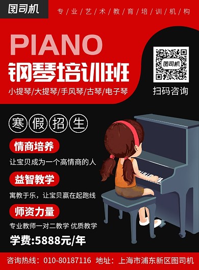 钢琴培训班宣传广告印刷海报