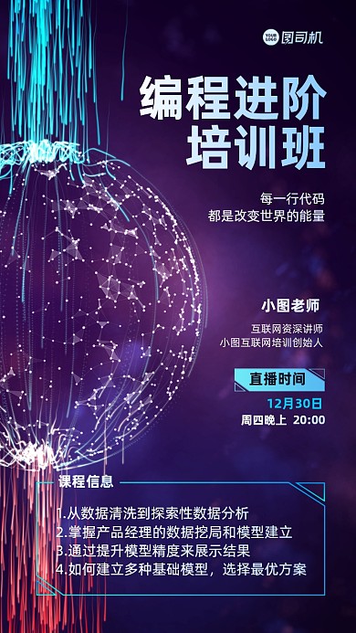 编程IT培训手机海报