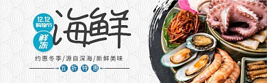 蓝色双十二速冻海鲜鱼专场促销banner