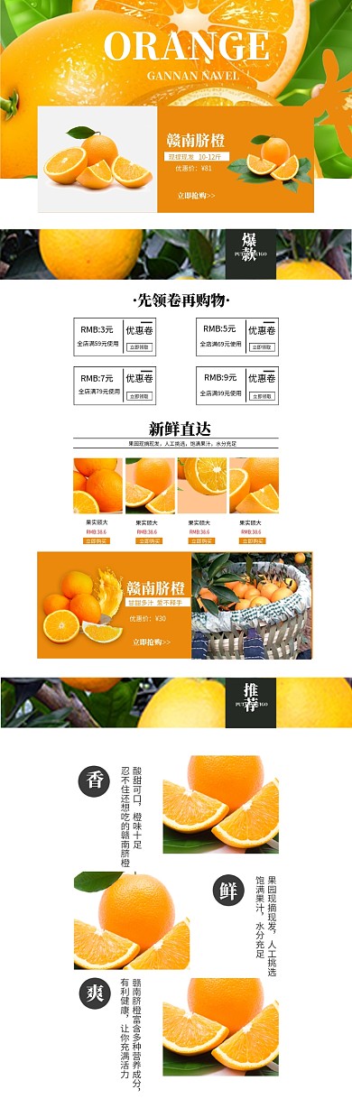 赣南脐橙新鲜简约水果优惠店铺首页